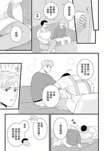 Page 204 of Seifuku x Kinniku BL - preview thumbnail