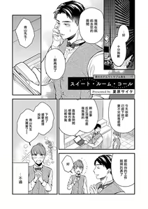 Page 207 of Seifuku x Kinniku BL - preview thumbnail
