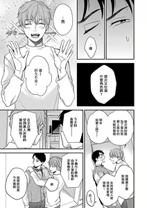 Page 209 of Seifuku x Kinniku BL - preview thumbnail