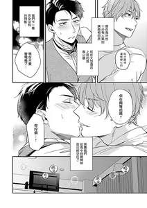 Page 210 of Seifuku x Kinniku BL - preview thumbnail