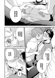 Page 212 of Seifuku x Kinniku BL - preview thumbnail