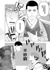 Page 219 of Seifuku x Kinniku BL - preview thumbnail