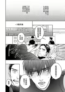 Page 234 of Seifuku x Kinniku BL - preview thumbnail