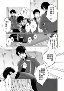 Page 34 of Seifuku x Kinniku BL - preview thumbnail