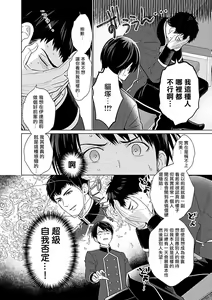 Page 35 of Seifuku x Kinniku BL - preview thumbnail