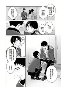 Page 37 of Seifuku x Kinniku BL - preview thumbnail