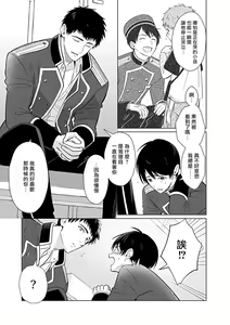 Page 38 of Seifuku x Kinniku BL - preview thumbnail