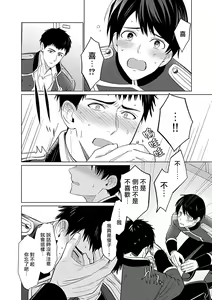 Page 39 of Seifuku x Kinniku BL - preview thumbnail