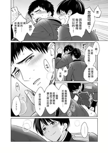 Page 45 of Seifuku x Kinniku BL - preview thumbnail