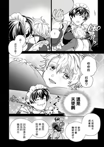 Page 75 of Seifuku x Kinniku BL - preview thumbnail
