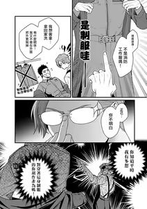 Page 96 of Seifuku x Kinniku BL - preview thumbnail