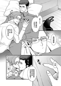 Page 100 of Seifuku x Kinniku BL - preview thumbnail