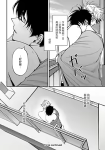 Page 109 of Shitto wa Ai wo Kumoraseru | 嫉妒让爱蒙上阴翳 Ch. 1-5 - preview thumbnail