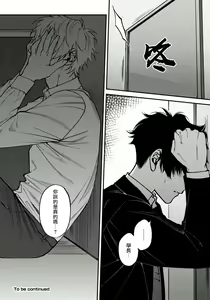 Page 135 of Shitto wa Ai wo Kumoraseru | 嫉妒让爱蒙上阴翳 Ch. 1-5 - preview thumbnail