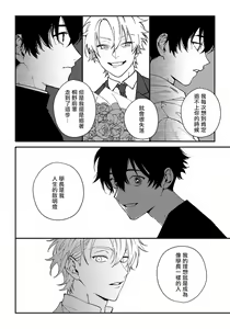 Page 19 of Shitto wa Ai wo Kumoraseru | 嫉妒让爱蒙上阴翳 Ch. 1-5 - preview thumbnail