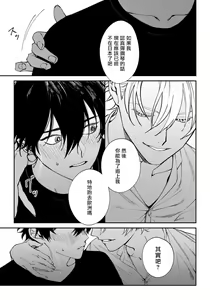 Page 22 of Shitto wa Ai wo Kumoraseru | 嫉妒让爱蒙上阴翳 Ch. 1-5 - preview thumbnail