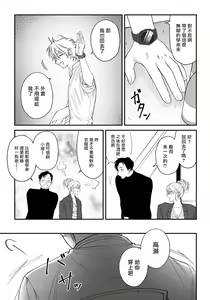 Page 32 of Shitto wa Ai wo Kumoraseru | 嫉妒让爱蒙上阴翳 Ch. 1-5 - preview thumbnail
