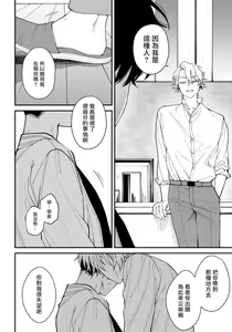 Page 35 of Shitto wa Ai wo Kumoraseru | 嫉妒让爱蒙上阴翳 Ch. 1-5 - preview thumbnail