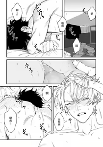 Page 37 of Shitto wa Ai wo Kumoraseru | 嫉妒让爱蒙上阴翳 Ch. 1-5 - preview thumbnail