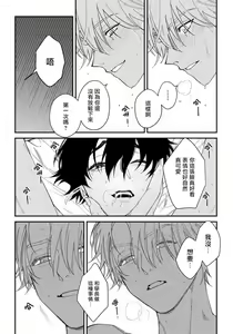 Page 39 of Shitto wa Ai wo Kumoraseru | 嫉妒让爱蒙上阴翳 Ch. 1-5 - preview thumbnail