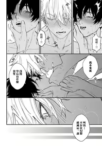Page 41 of Shitto wa Ai wo Kumoraseru | 嫉妒让爱蒙上阴翳 Ch. 1-5 - preview thumbnail