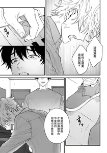 Page 52 of Shitto wa Ai wo Kumoraseru | 嫉妒让爱蒙上阴翳 Ch. 1-5 - preview thumbnail