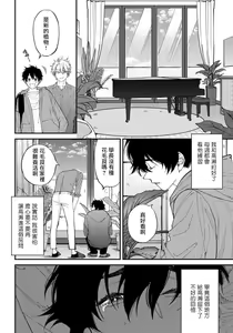 Page 67 of Shitto wa Ai wo Kumoraseru | 嫉妒让爱蒙上阴翳 Ch. 1-5 - preview thumbnail