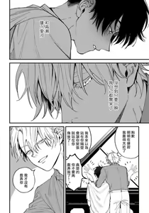 Page 71 of Shitto wa Ai wo Kumoraseru | 嫉妒让爱蒙上阴翳 Ch. 1-5 - preview thumbnail