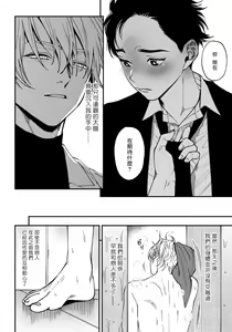 Page 89 of Shitto wa Ai wo Kumoraseru | 嫉妒让爱蒙上阴翳 Ch. 1-5 - preview thumbnail