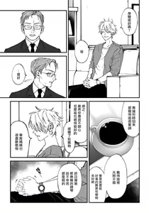 Page 100 of Shitto wa Ai wo Kumoraseru | 嫉妒让爱蒙上阴翳 Ch. 1-5 - preview thumbnail