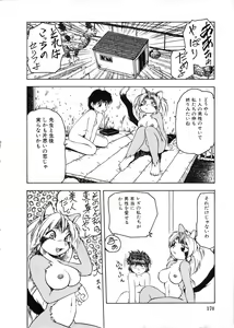 Page 170 of COMIC Himedorobow 1996-12 - preview thumbnail