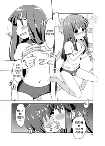 Page 16 of Rika-chan to Cosplay Ecchi! | 리카쨩이랑 코스프레H! - preview thumbnail