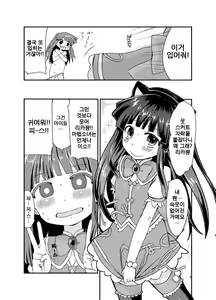 Page 8 of Rika-chan to Cosplay Ecchi! | 리카쨩이랑 코스프레H! - preview thumbnail