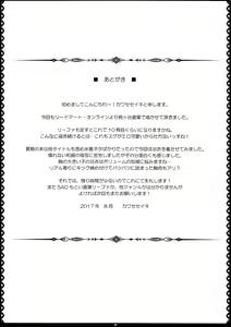 Page 20 of Zutto! SAOff SUMMER - preview thumbnail