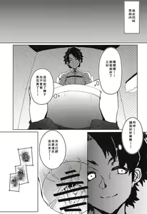 Page 14 of Enkaku Shasei de Maryoku Hokyuu - preview thumbnail