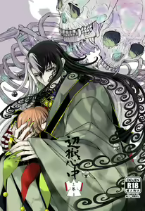 Hengoku Shinjuu Joukan — hentai manga cover on Fhentai