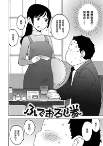 Page 3 of ふでおろし券 - preview thumbnail