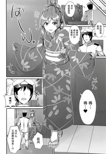 Page 6 of Yukata no Hagikaze wa Suki desu ka? - preview thumbnail
