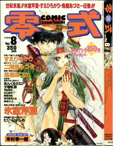 COMIC Zero-Shiki Vol. 8 1999-03 — hentai manga cover on Fhentai