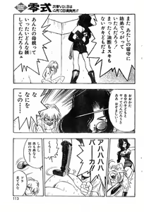 Page 113 of COMIC Zero-Shiki Vol. 8 1999-03 - preview thumbnail