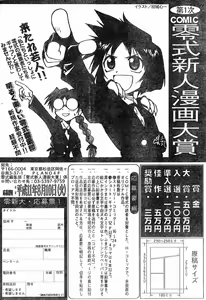Page 234 of COMIC Zero-Shiki Vol. 8 1999-03 - preview thumbnail