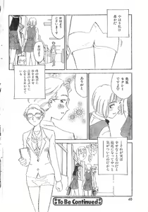 Page 48 of COMIC Zero-Shiki Vol. 8 1999-03 - preview thumbnail