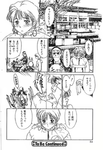Page 84 of COMIC Zero-Shiki Vol. 8 1999-03 - preview thumbnail