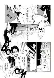 Page 39 of Shonen Knife | 少年的刀 - preview thumbnail
