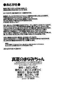 Page 22 of Manatsu no Manami-chan - preview thumbnail