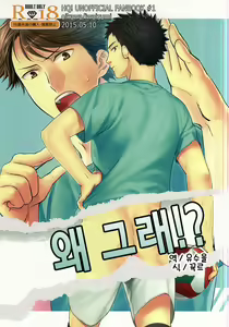 Doushite Sonano!? | 왜 그래!? — hentai manga cover on Fhentai