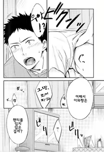 Page 13 of Doushite Sonano!? | 왜 그래!? - preview thumbnail