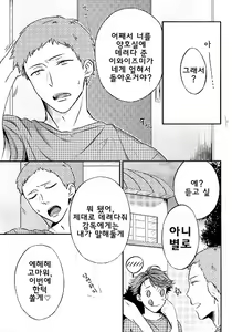 Page 22 of Doushite Sonano!? | 왜 그래!? - preview thumbnail