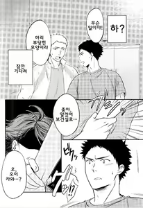 Page 9 of Doushite Sonano!? | 왜 그래!? - preview thumbnail