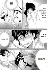 Page 13 of Ganbare Hijikata-kun - preview thumbnail